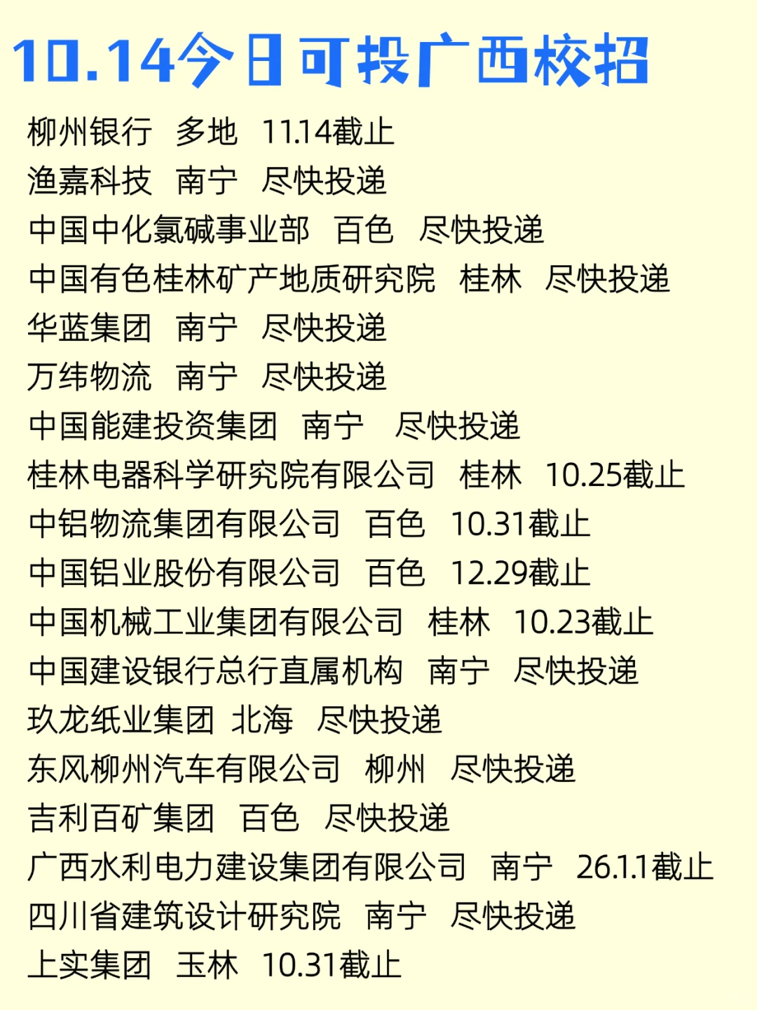 不投广西校招的还在等什么！