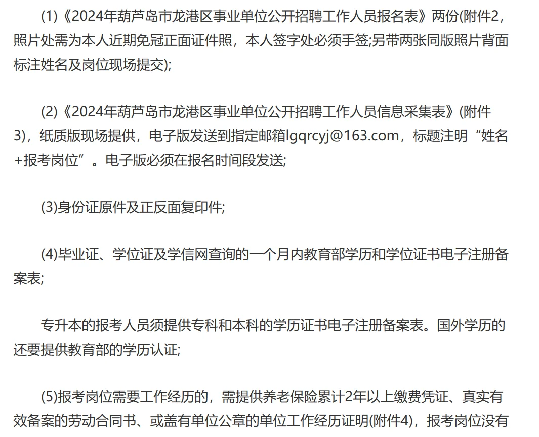 葫芦岛事业单位招聘公告（二）