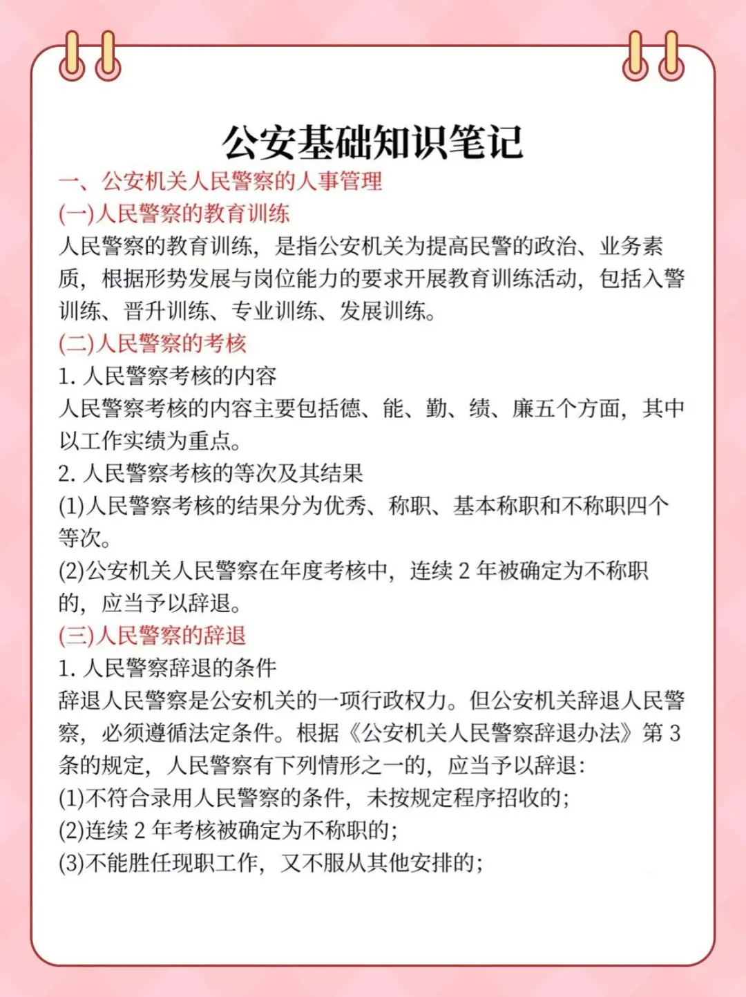 25吉林松原辅警招聘，看这些看过来！