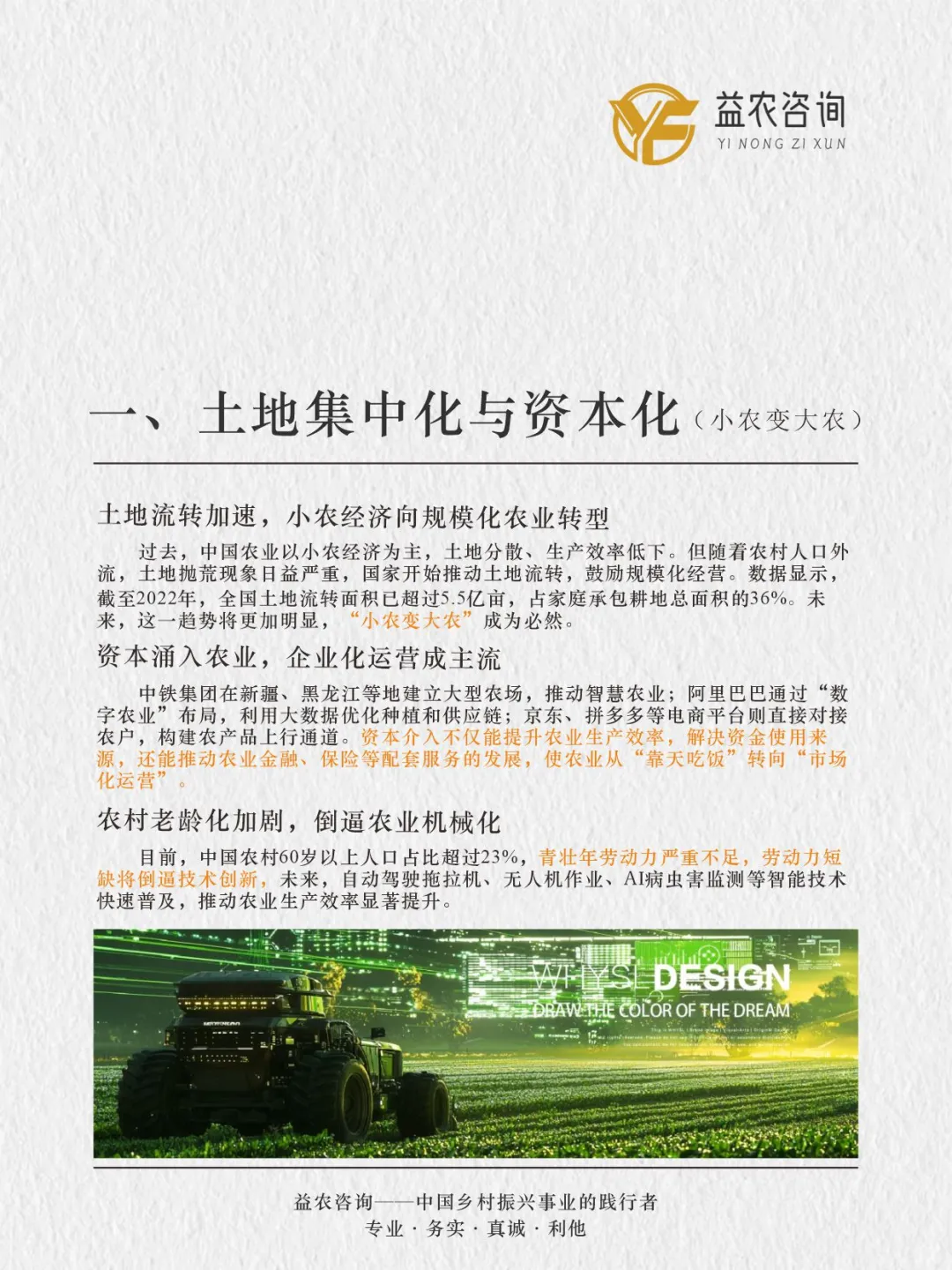 🔥【农业深度解析】未来农业发展5大趋势