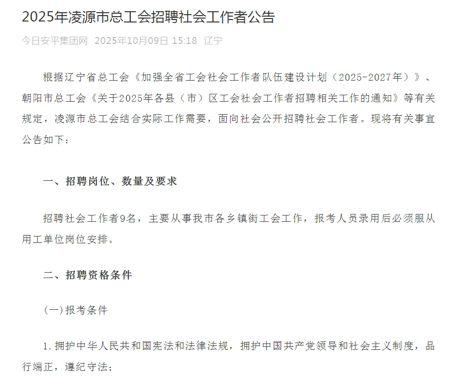 凌源公益岗33人！社会工作者9人