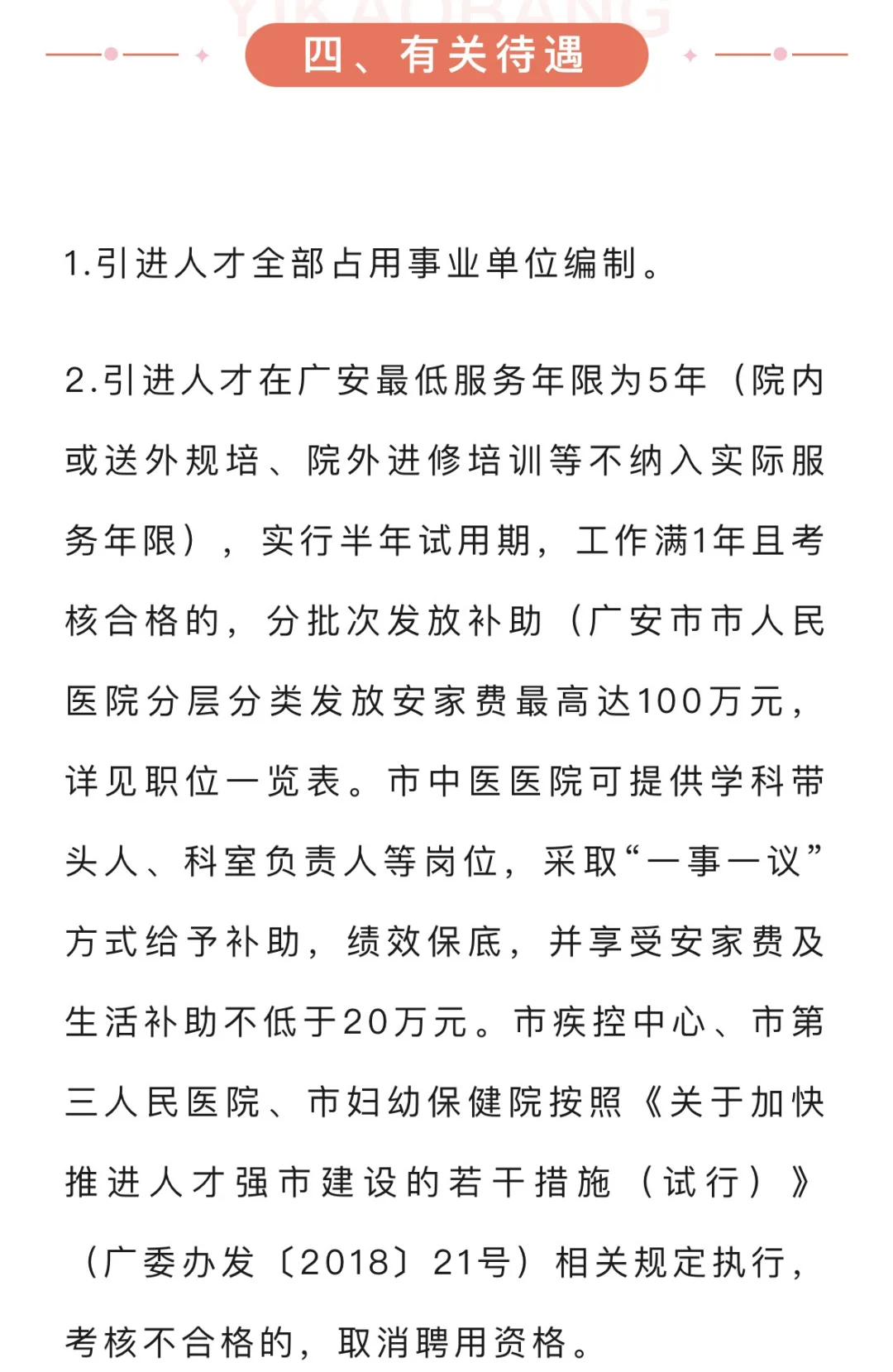 2025 年四川省事业单位招聘汇总-下