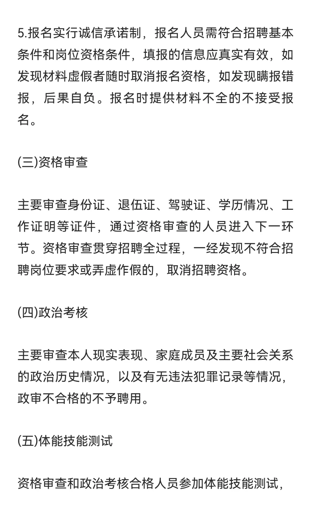 朝阳建平消防员招聘56人！不限户籍！