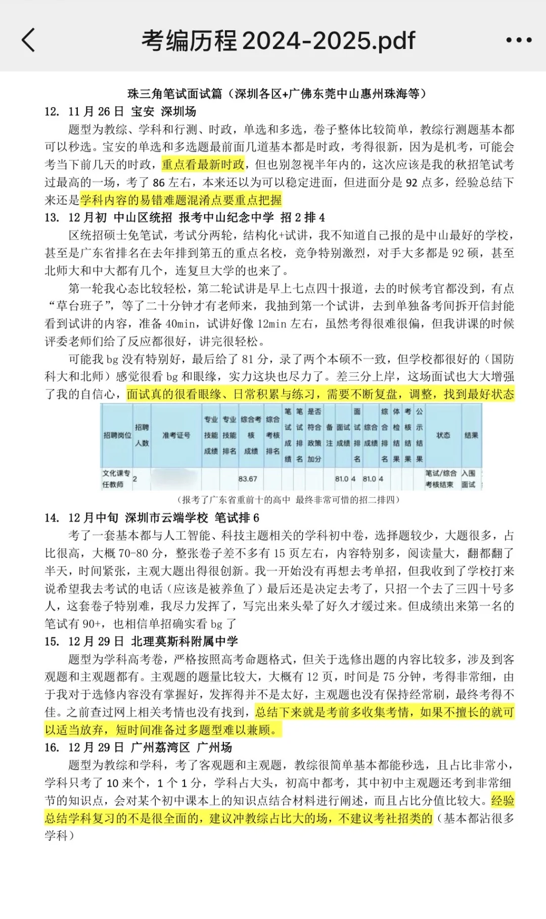 花四个钟头整理的2k字深圳校招经验帖