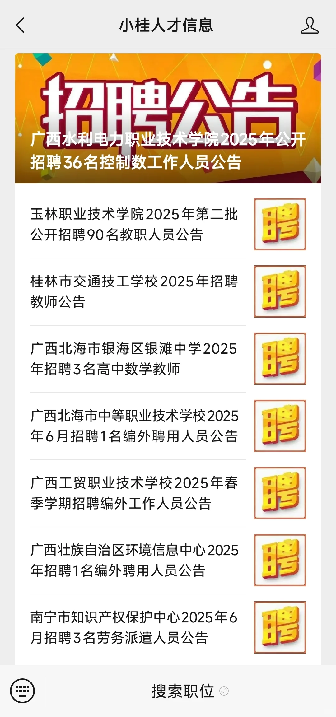 北流市委政法委员会招聘1名网格信息管理员