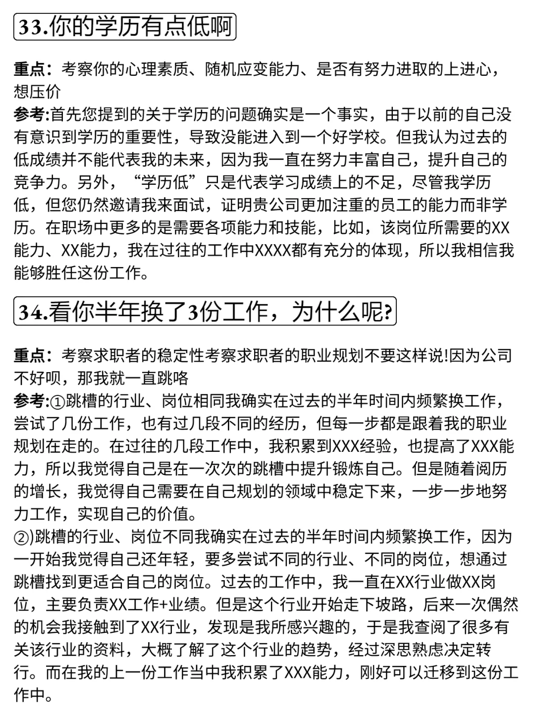 接offer｜40道高频面试问题！看完再面试！