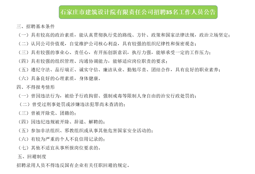 石家庄市国有企业招聘35名工作人员公告