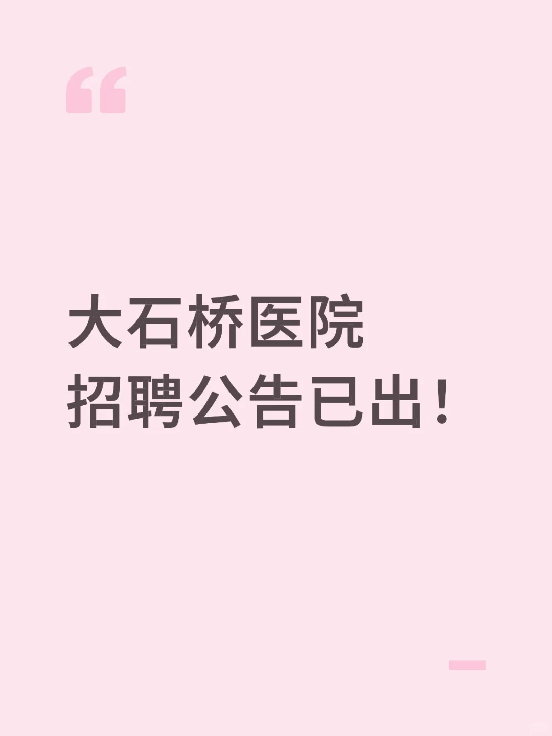 营口地区医疗公告出来啦！