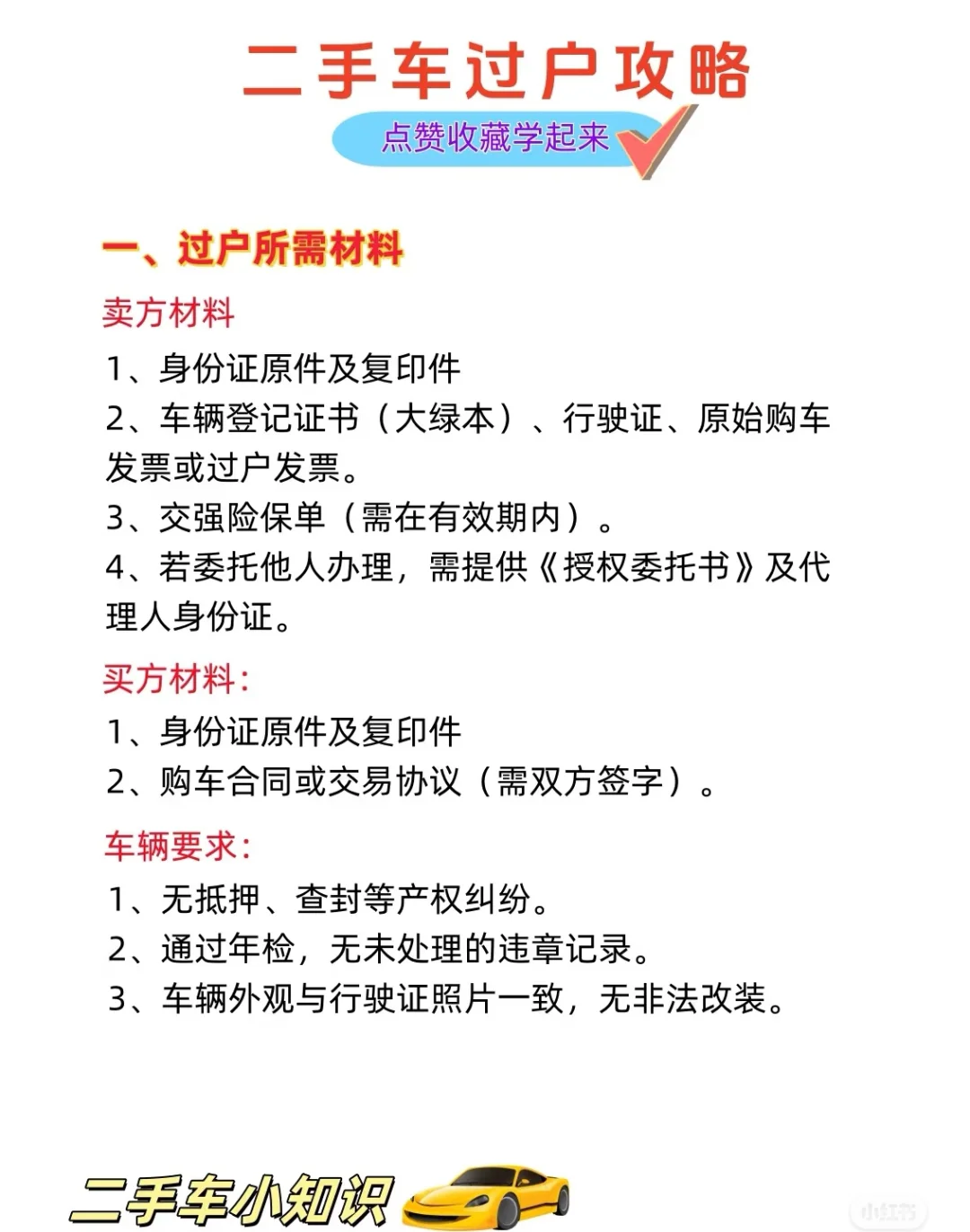 2025云浮过户