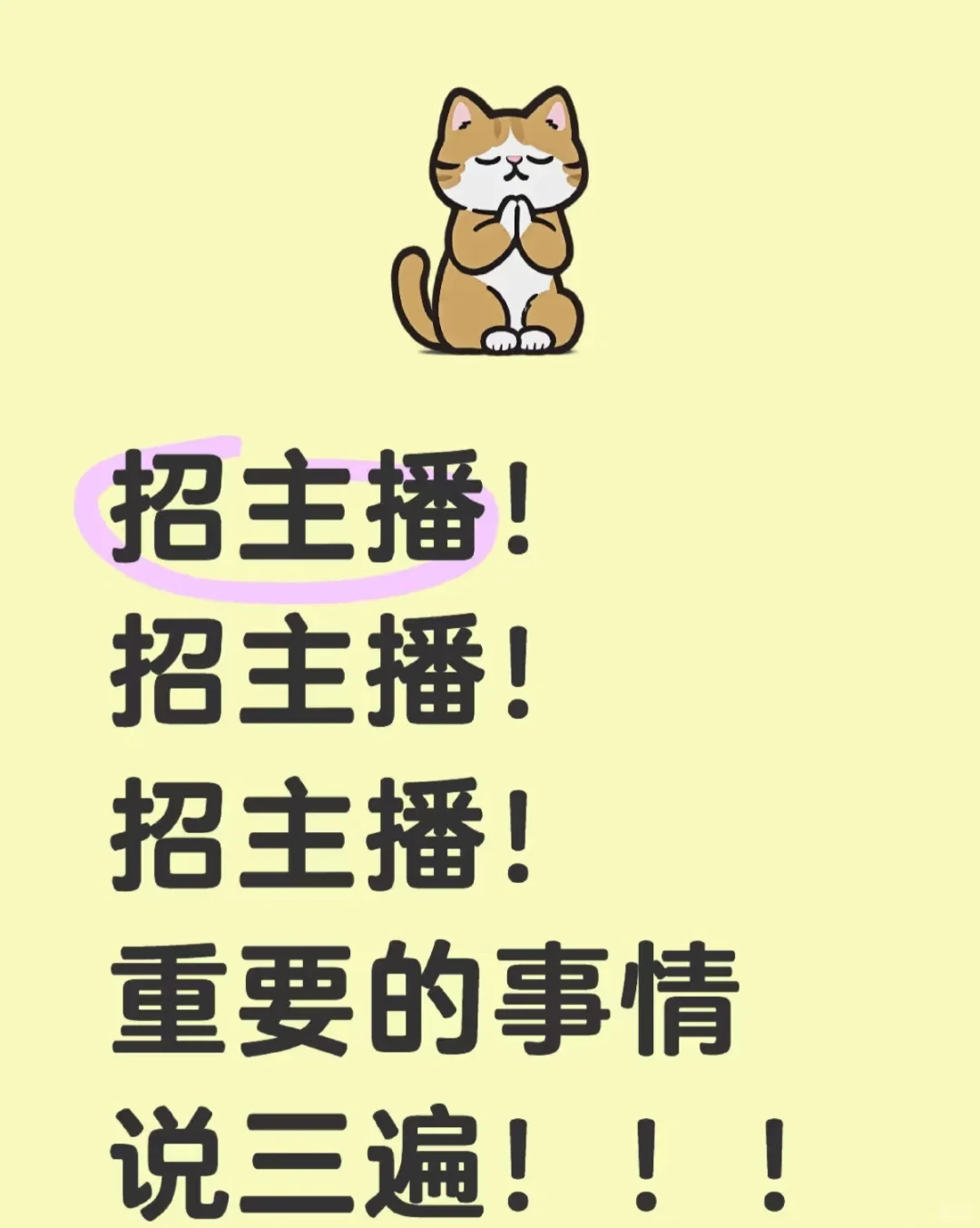 北京厉害的主播看这里