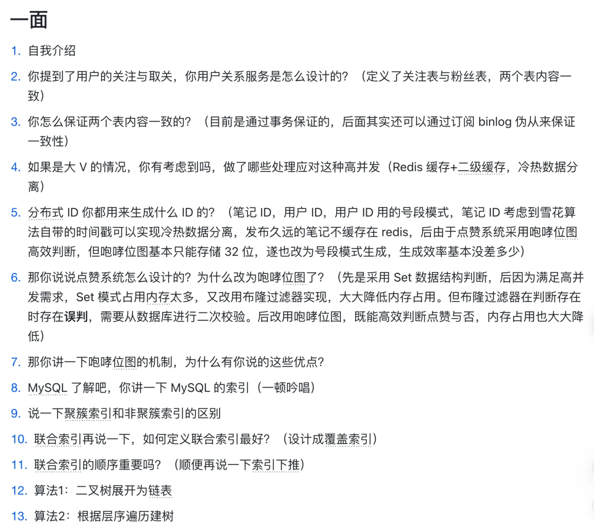 【面经】字节-业务中台-附项目简历