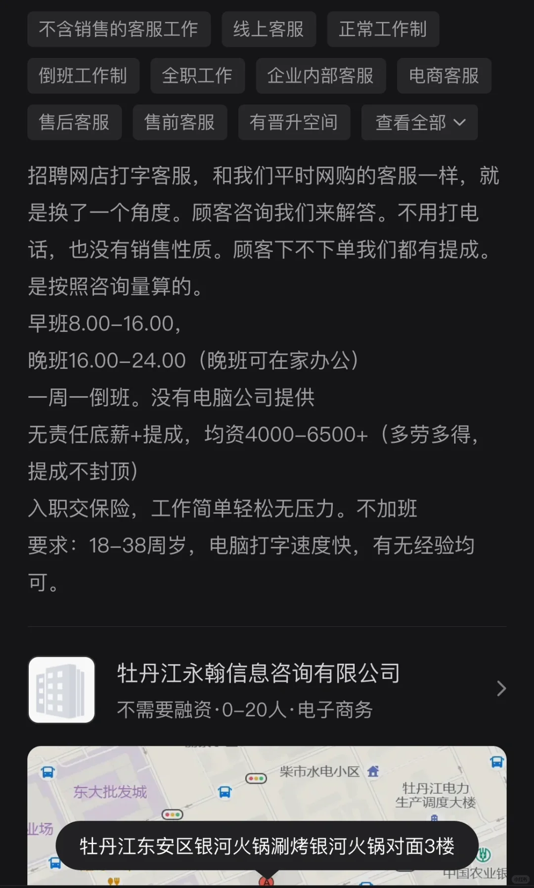 牡丹江Boss避雷