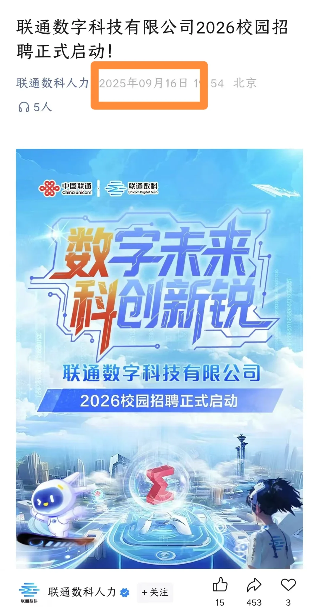 9.18今天秋招你可以投这些央国企