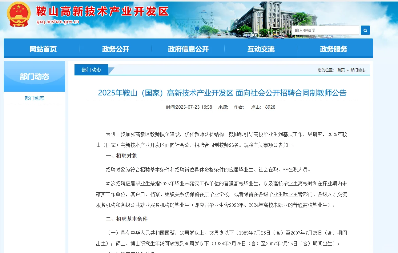 鞍山教师招聘这不就来了嘛！