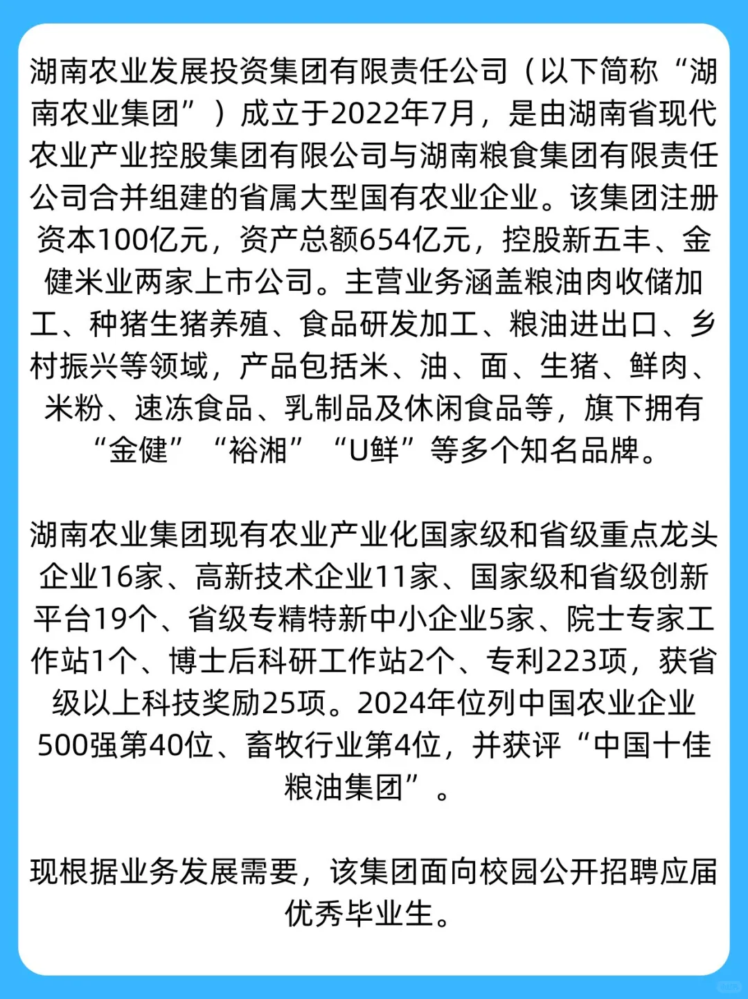 湖南农业集团2026校园招聘