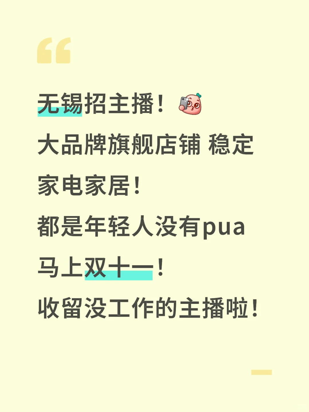 无锡无锡急招主播