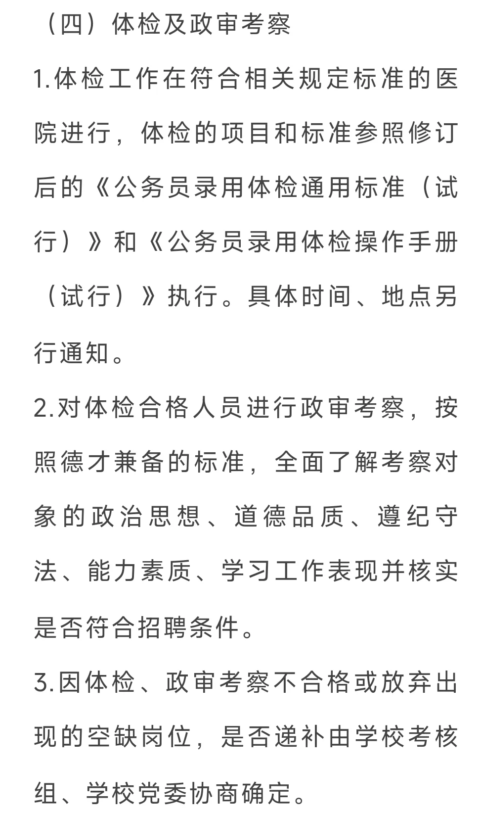 四川省绵阳南山中学实验学校2025年5月招聘