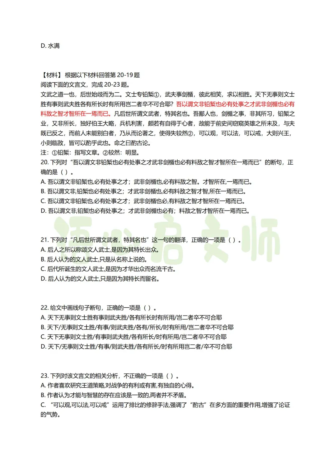 广东云浮罗定语文教师招聘笔试学科真题