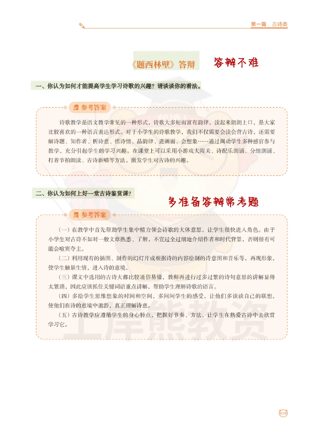 不难！小学语文教资面试重复率88%，背完稳