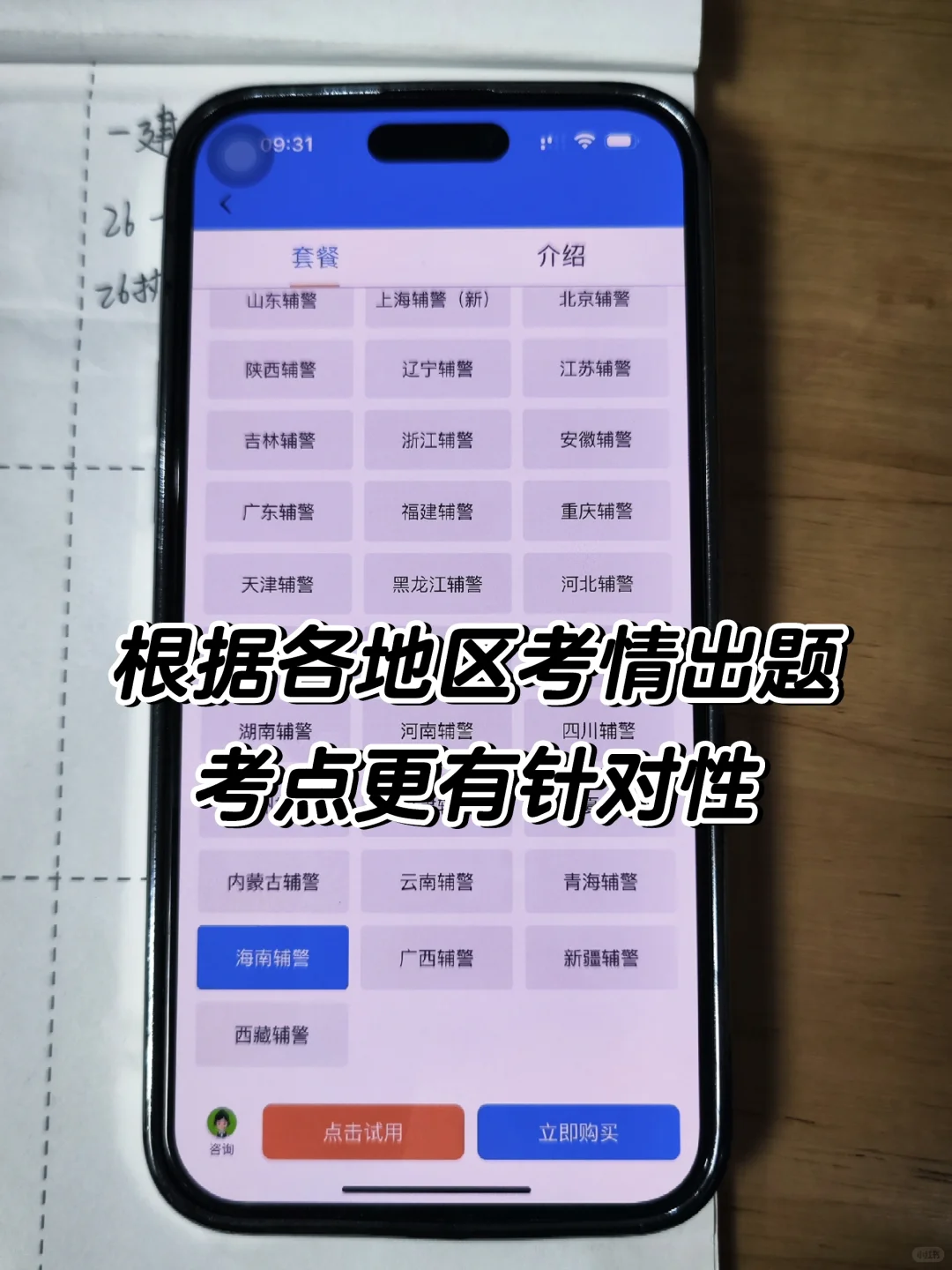海南三沙市辅警考试，认准这个宝藏app