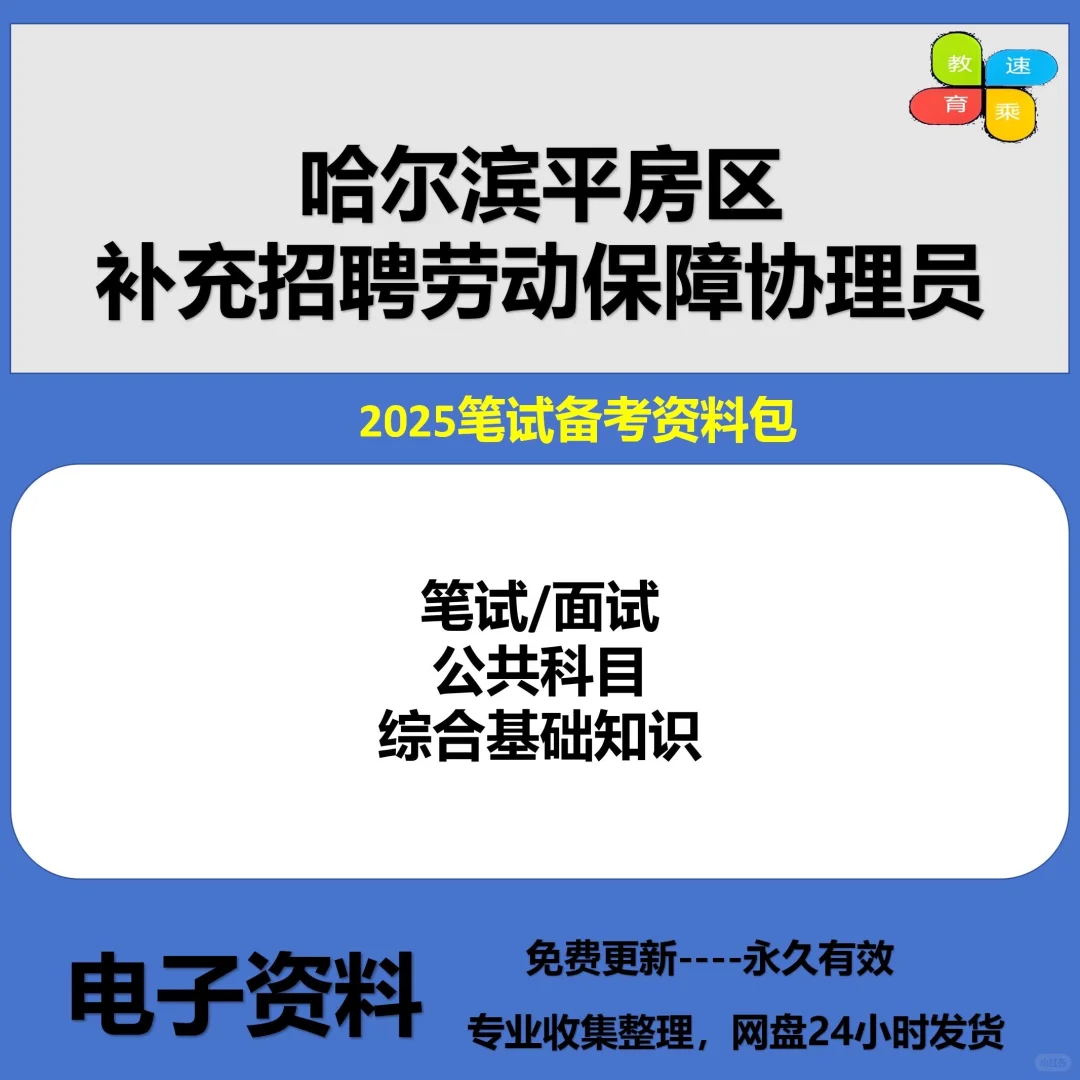 哈尔滨平房区招聘劳动保障协理员77人