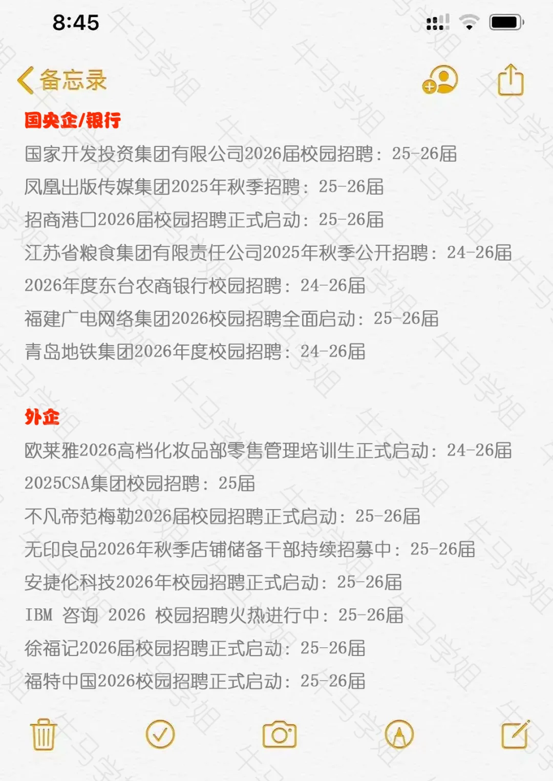 果然最后开的往届秋招都是王炸🥳