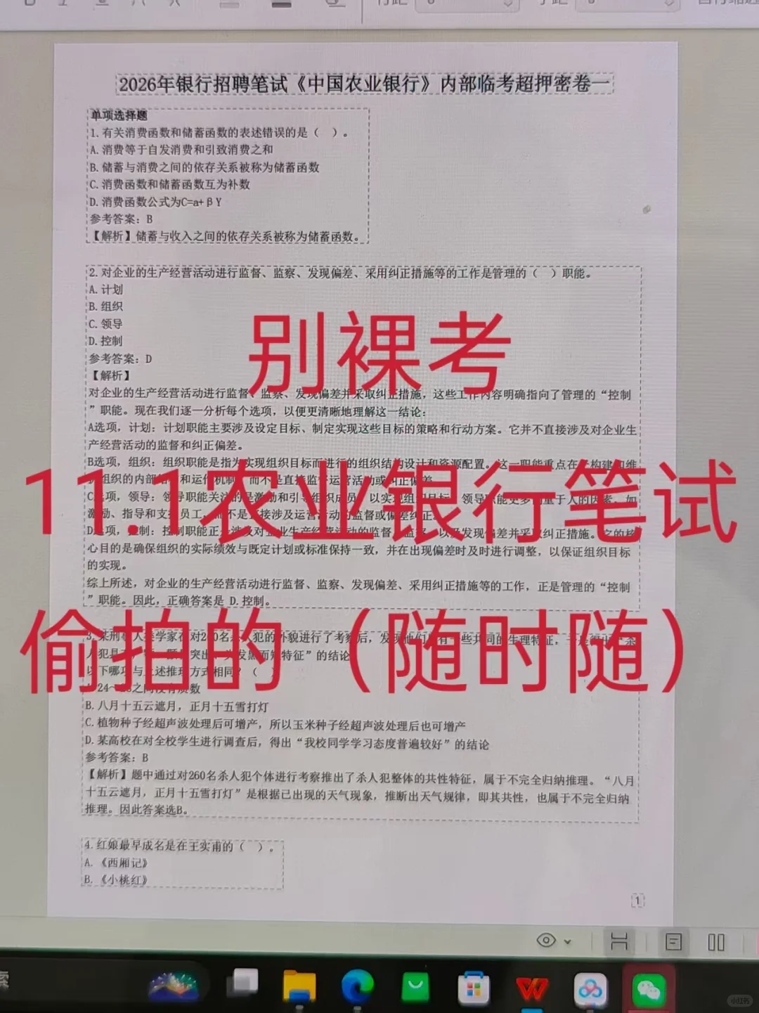 不算泄题吧😭11.1农业银行大放水，背吧