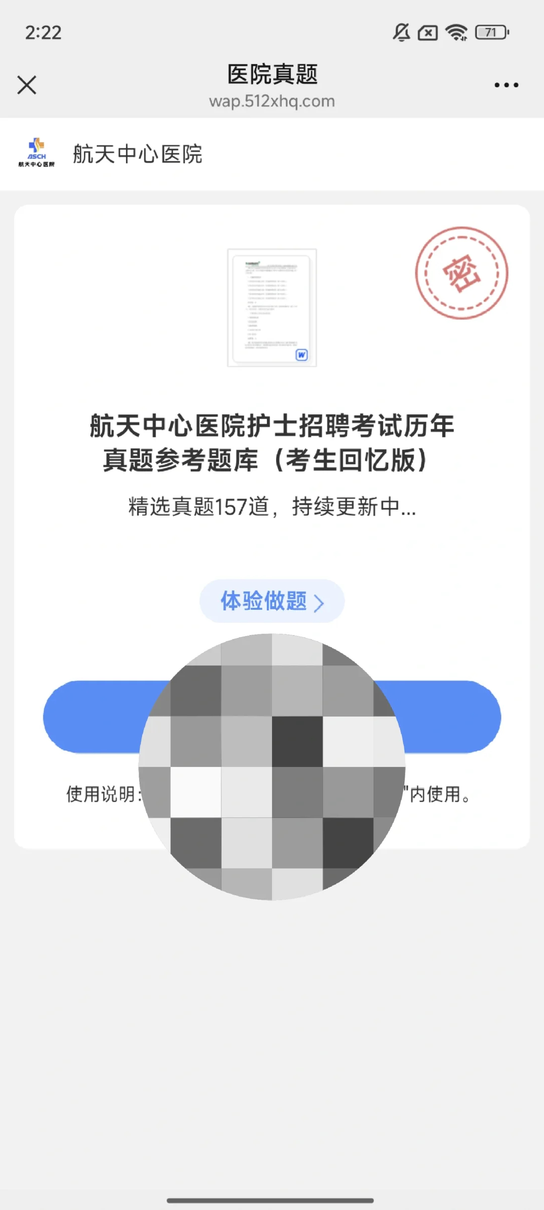 快!!! 大爆发！！航天中心医院！！！