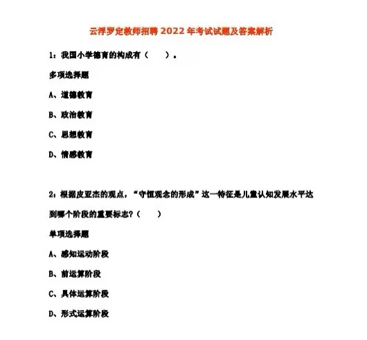 云浮罗定教招笔试甄题回忆版