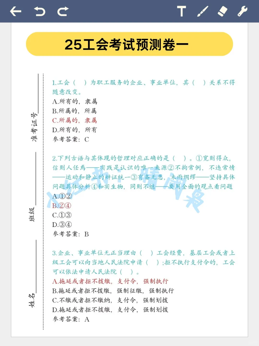 阳江市总工会考试进度为0的,直接背