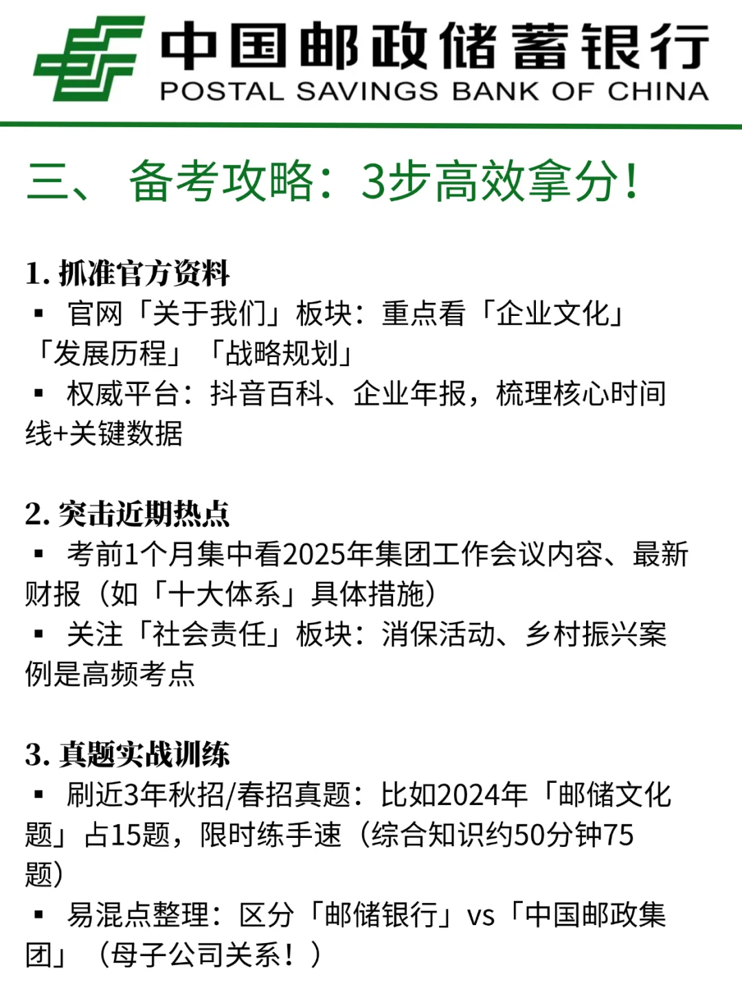 25中国邮政银行春招笔试一次过，抓住机会