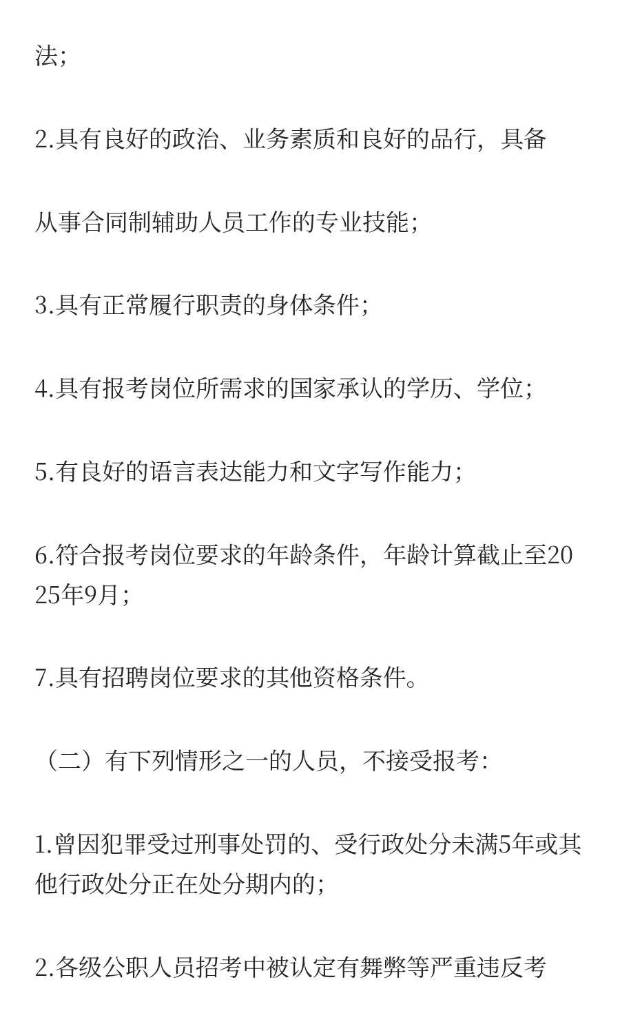 云浮某机关招聘司法辅助人员