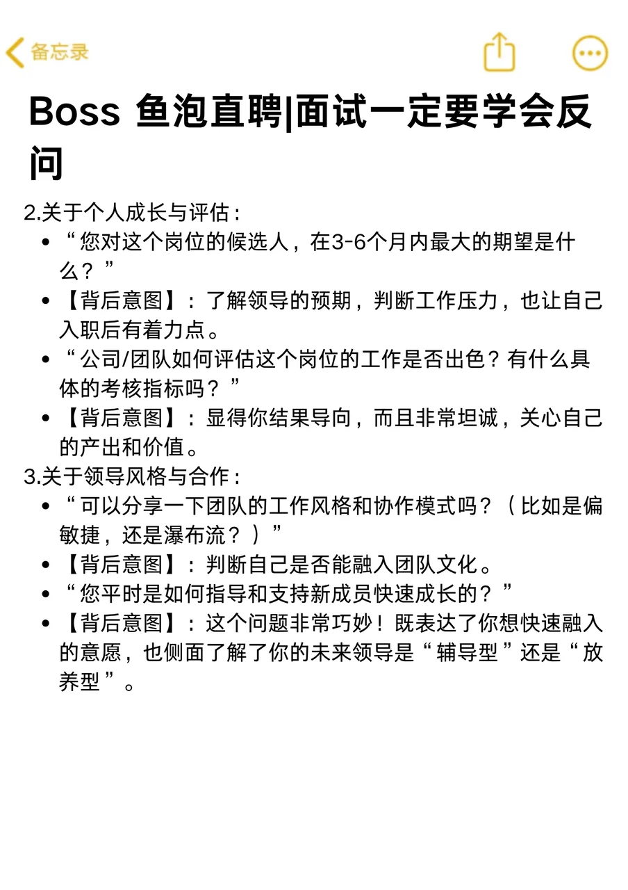 BOSS 鱼泡直聘｜面试反问话术攻略！✨