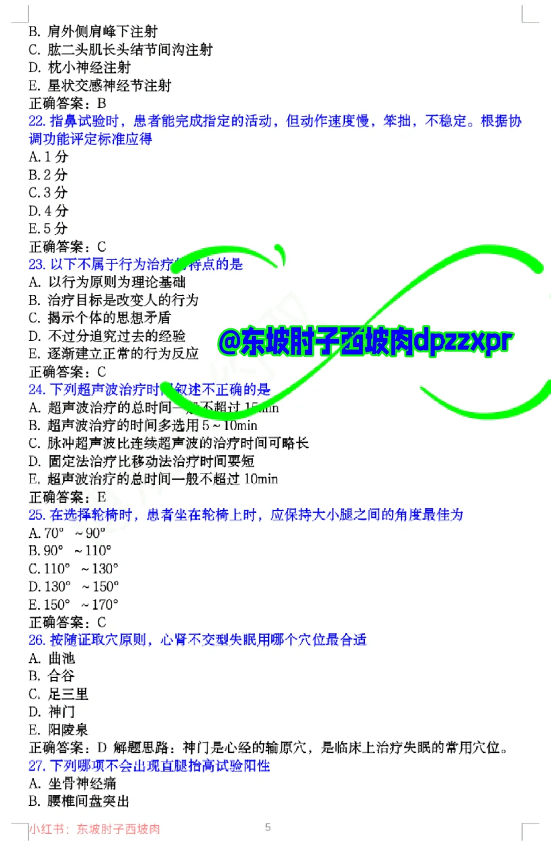 医院康复科招聘笔试试卷