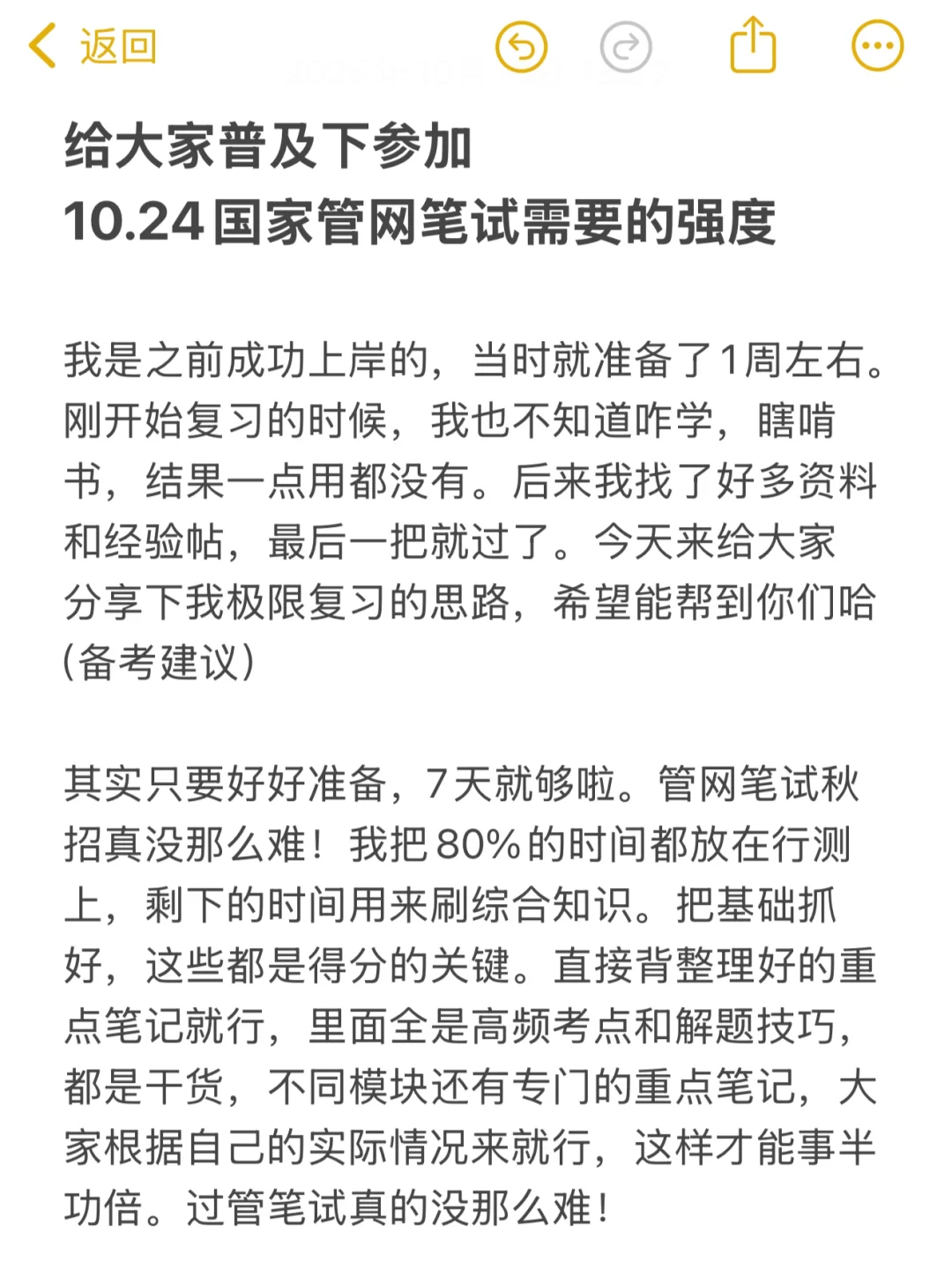 提醒一下参加10.24国家管网的小伙伴