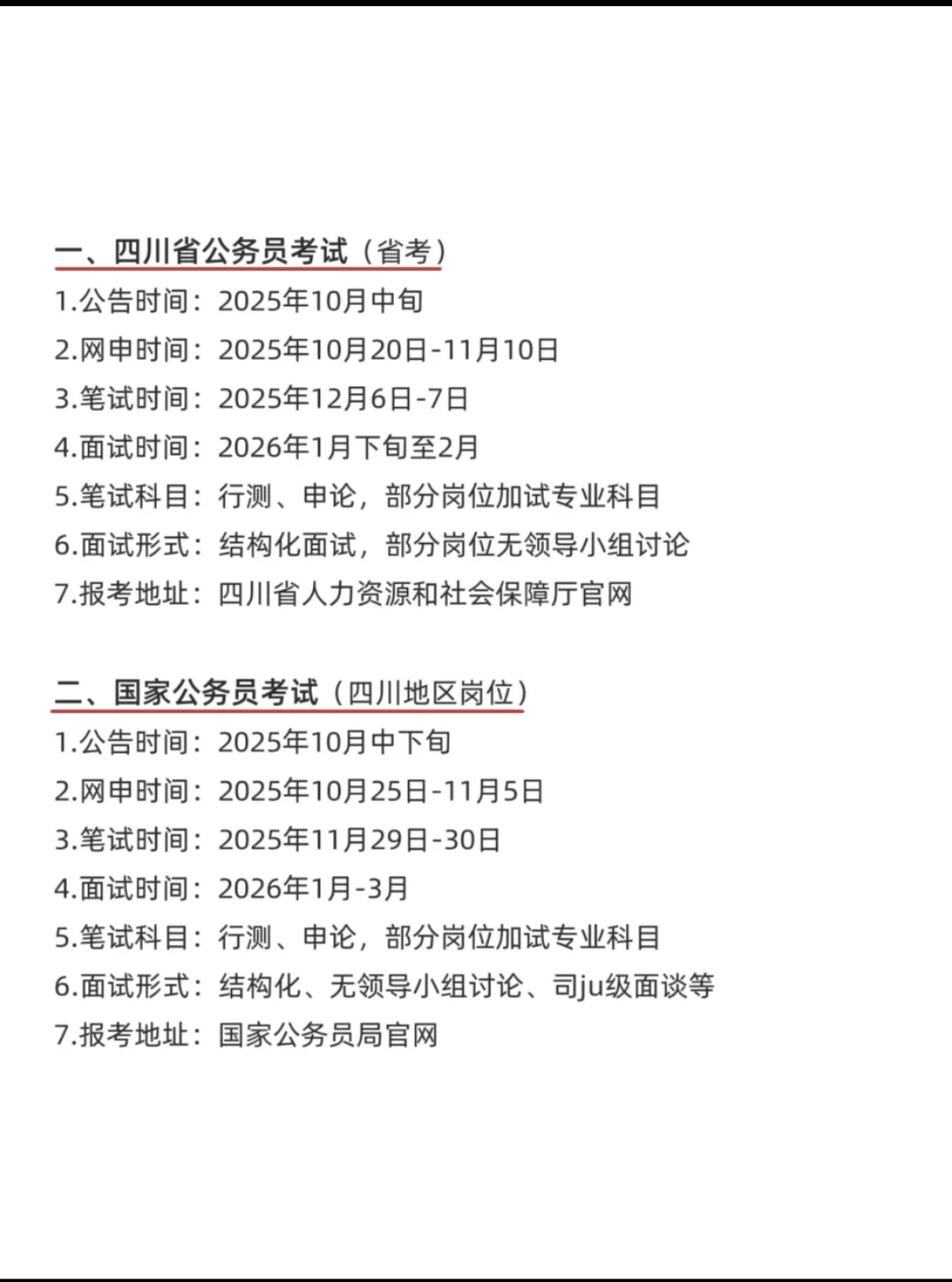 四川考编人速存！全年考试日历绝了📅