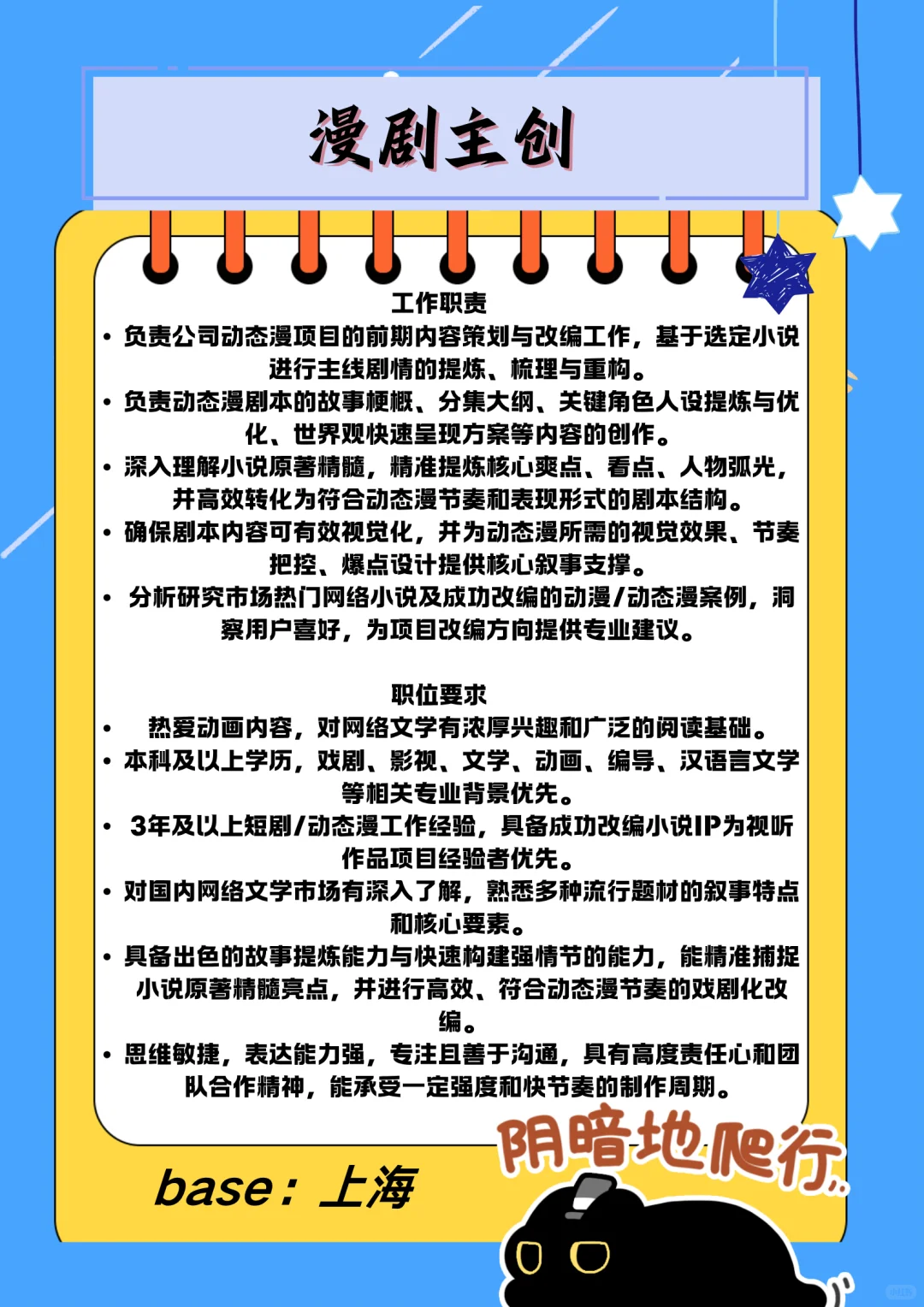 新锐漫剧招人！岗位多多，投递速来~