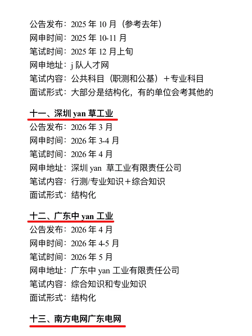 拜托，广东的同学一定要刷到啊啊啊！