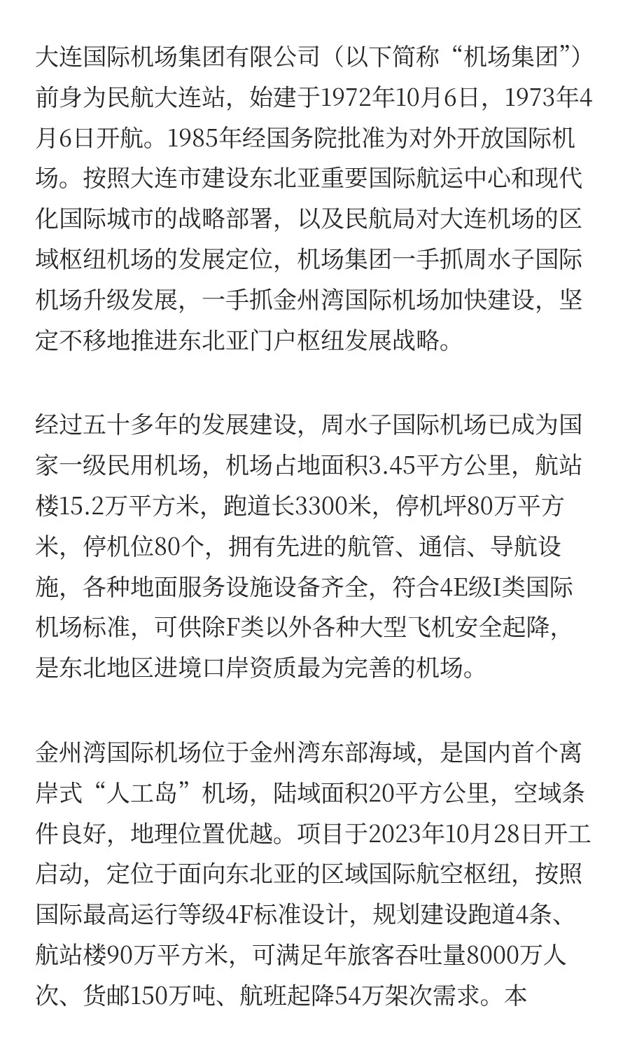 大连国际机场集团招聘地勤服务岗40人公告