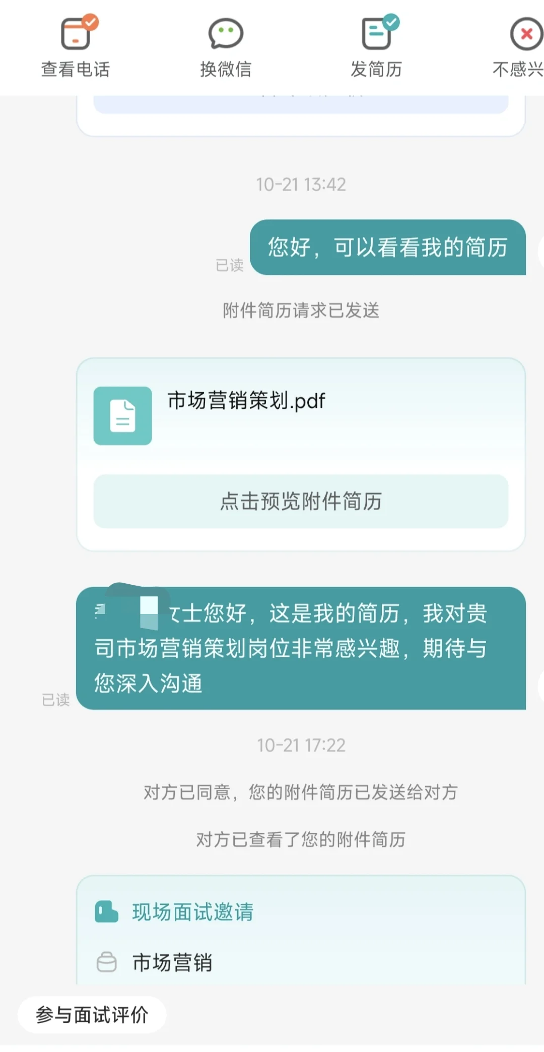 遇到无良HR刷面试KPI，反手一个举报