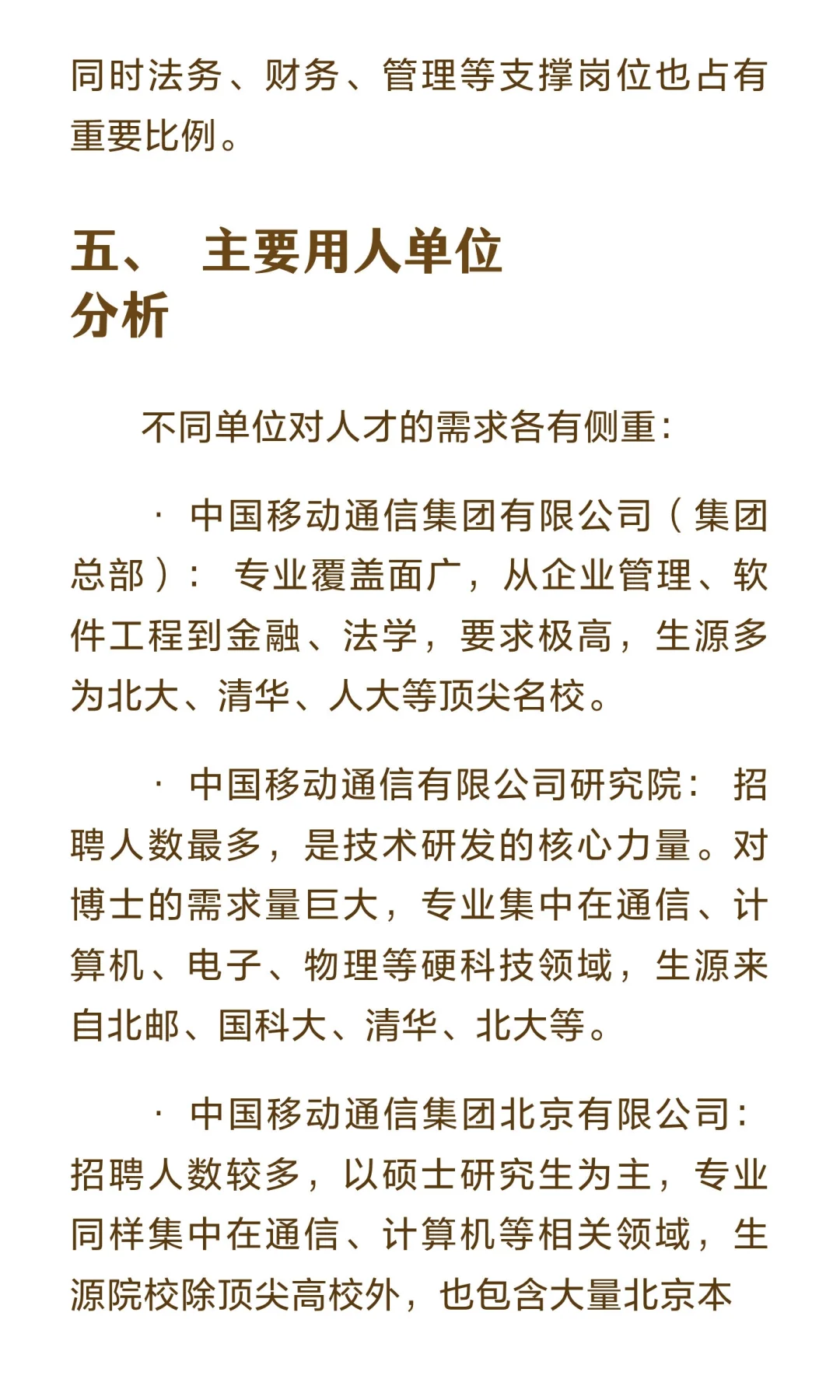 两份录用名单放在一起，差距一下子出来了！