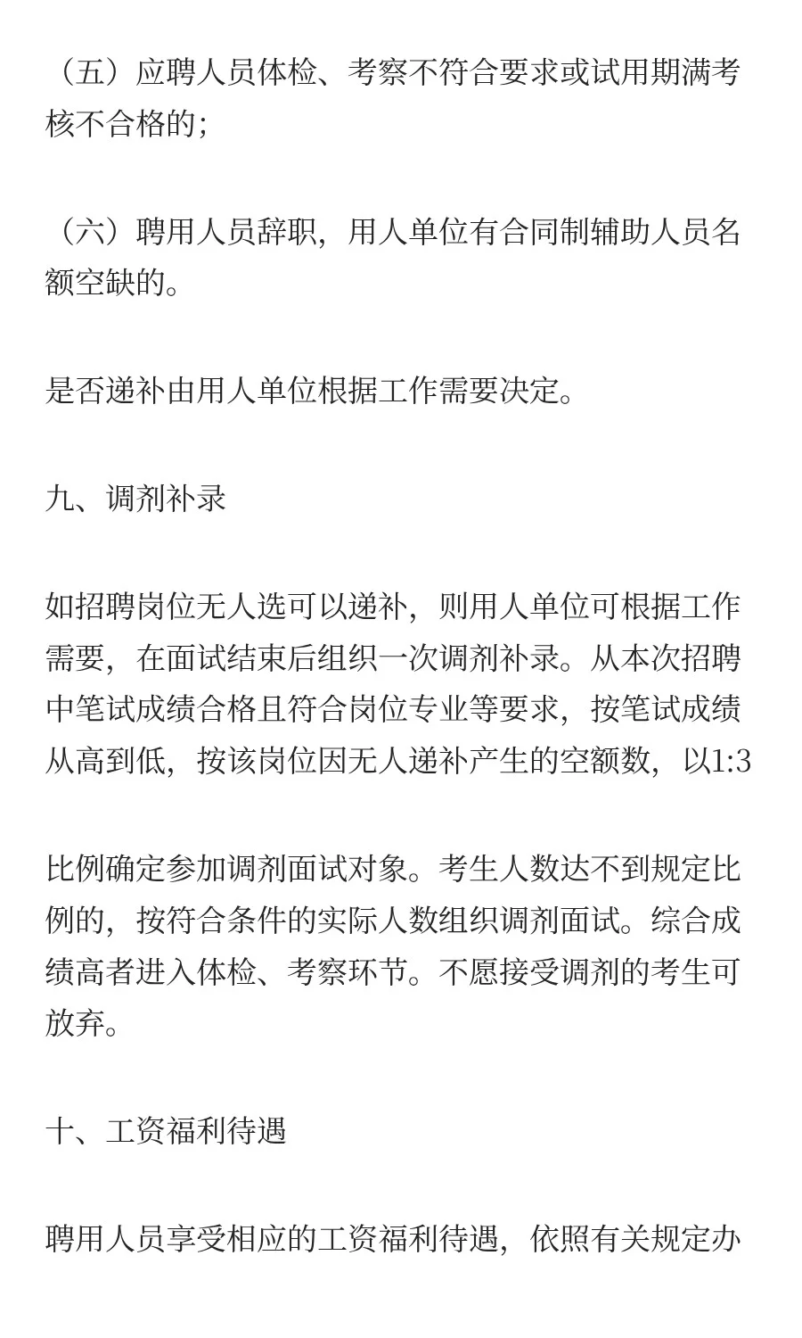 云浮某机关招聘司法辅助人员