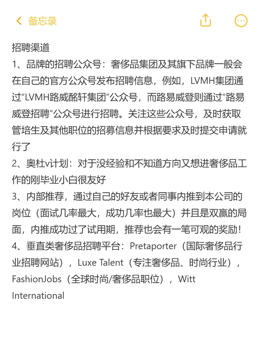 应届生真的可以去大胆试试奢侈品秋招