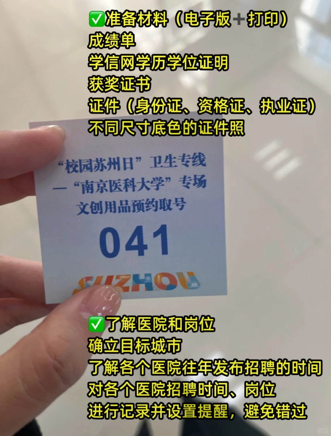医学专硕丨毕业🎓秋招必看