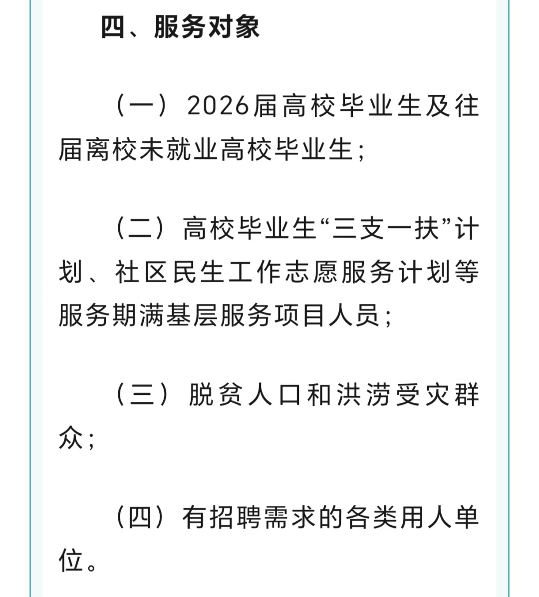 巴彦淖尔线下招聘会