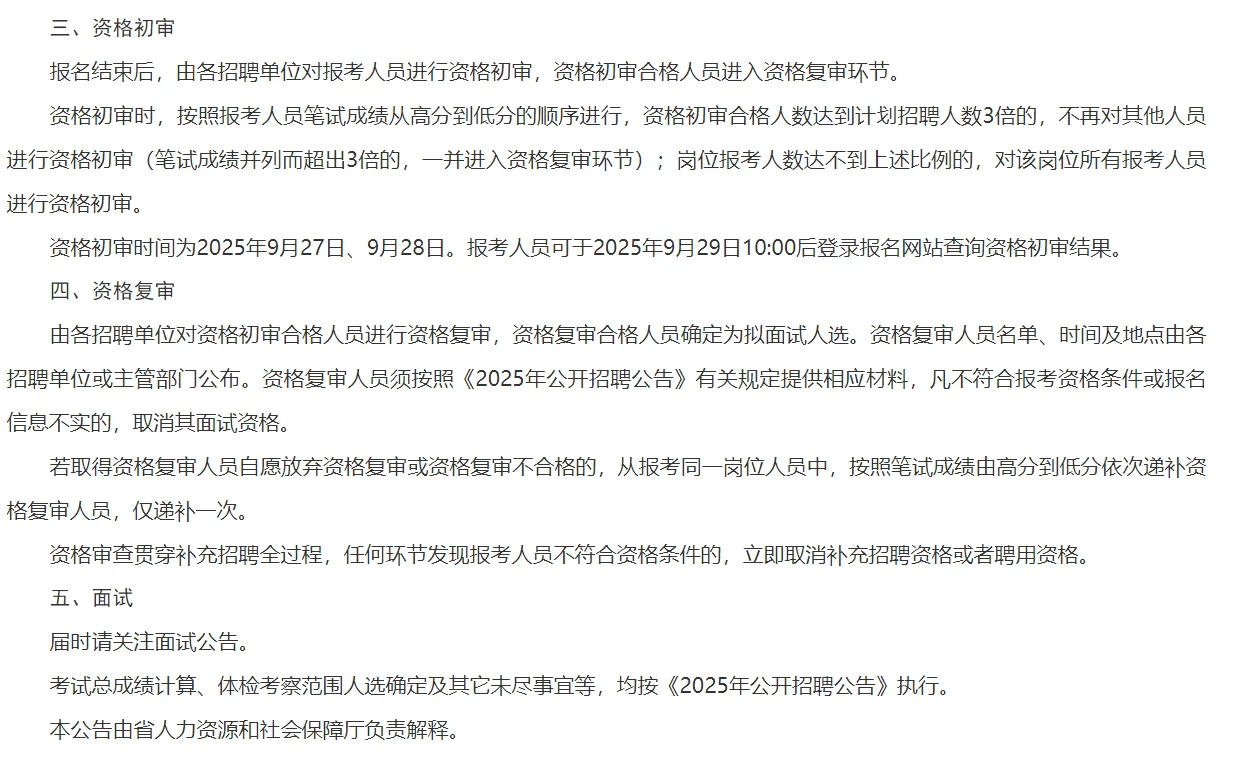 山西事业单位补录3393人