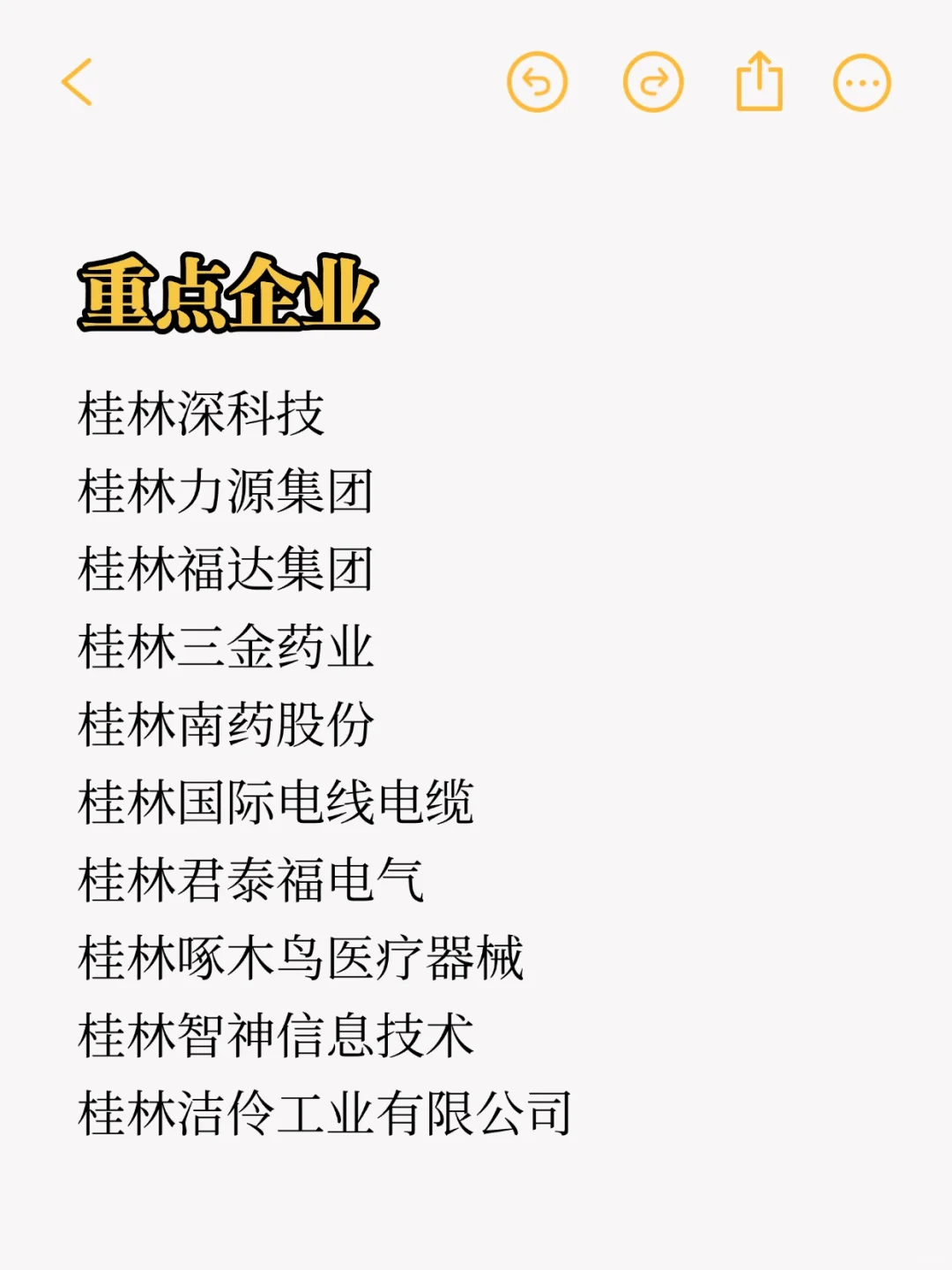 秋招一定要投的央国企：桂林