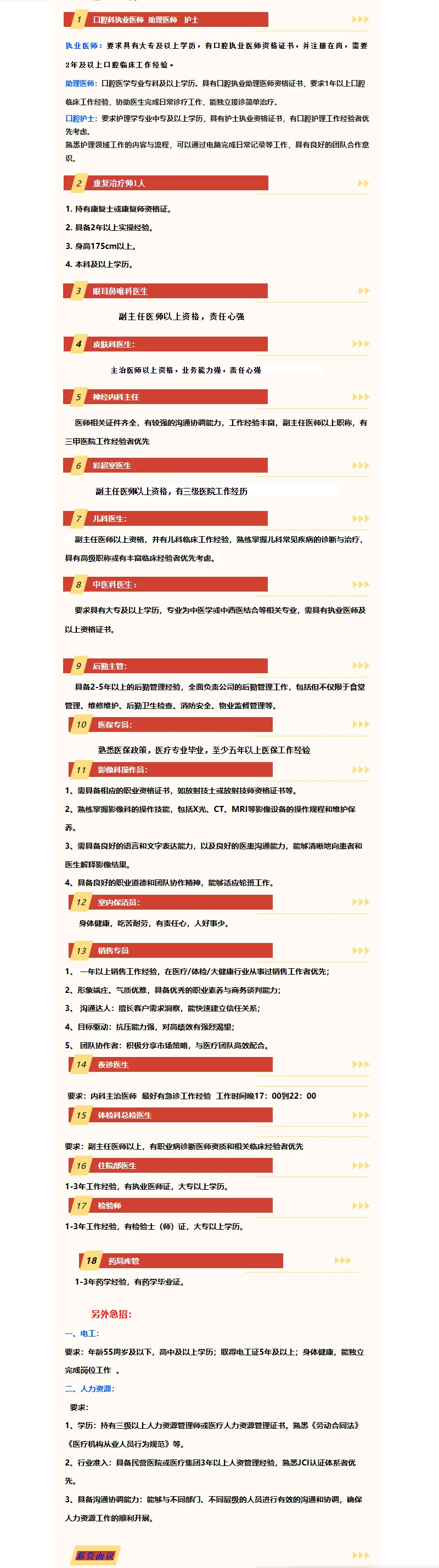 【大专以上】新村医院招聘若干人
