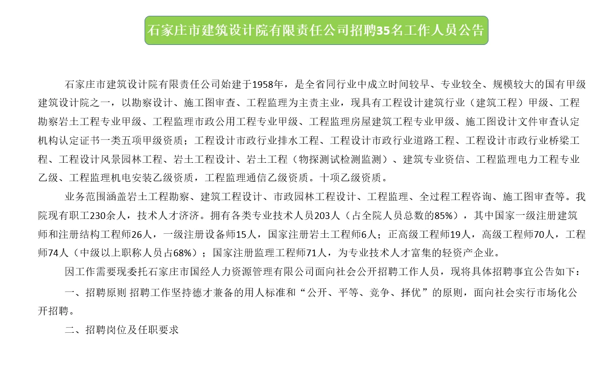 石家庄市国有企业招聘35名工作人员公告
