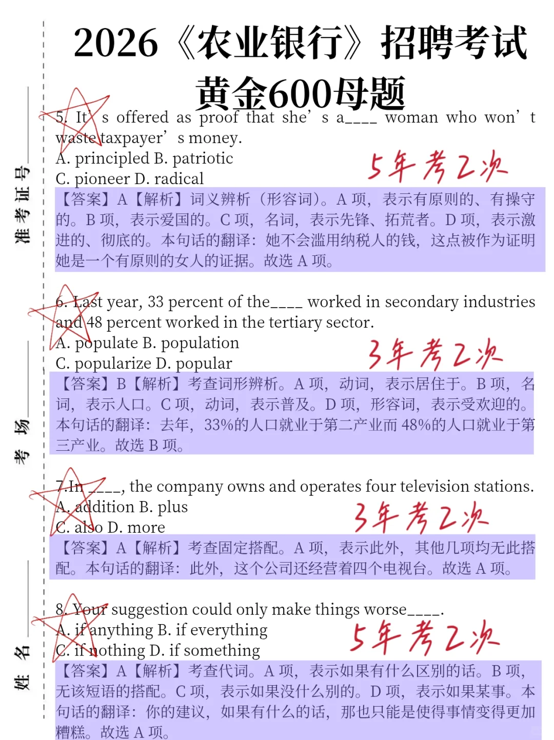 11.2农业银行笔试，无非就这600母题，刷吧